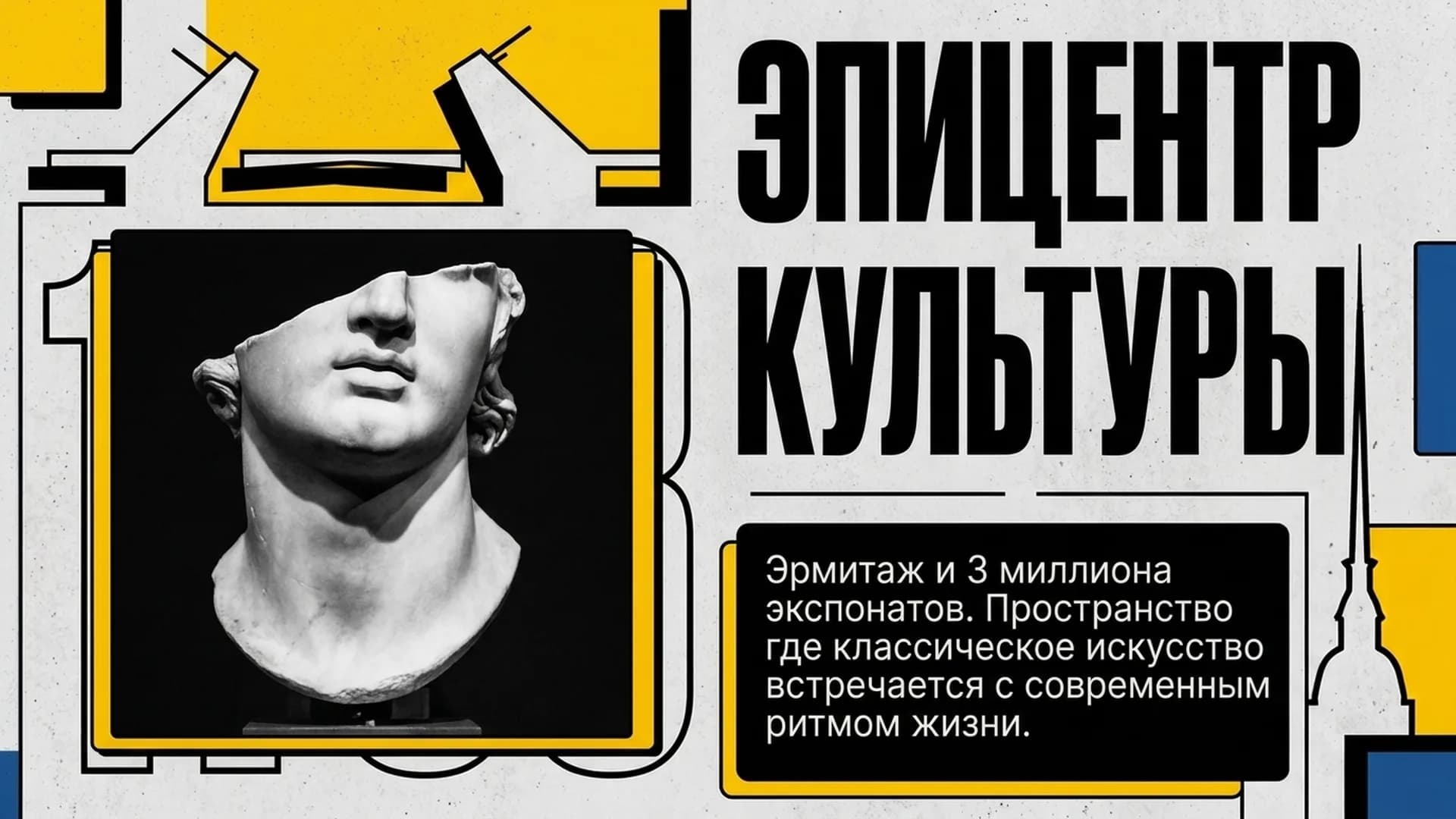 Эпицентр культуры